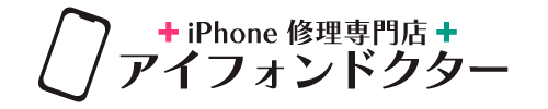 iPhone修理専門店アイフォンドクター