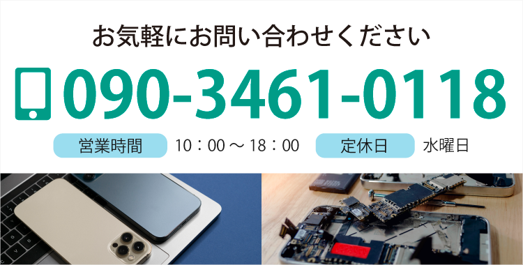 お気軽にお問い合わせください TEL:090-3461-0118 営業時間：10：00～18：00 定休日：水曜日